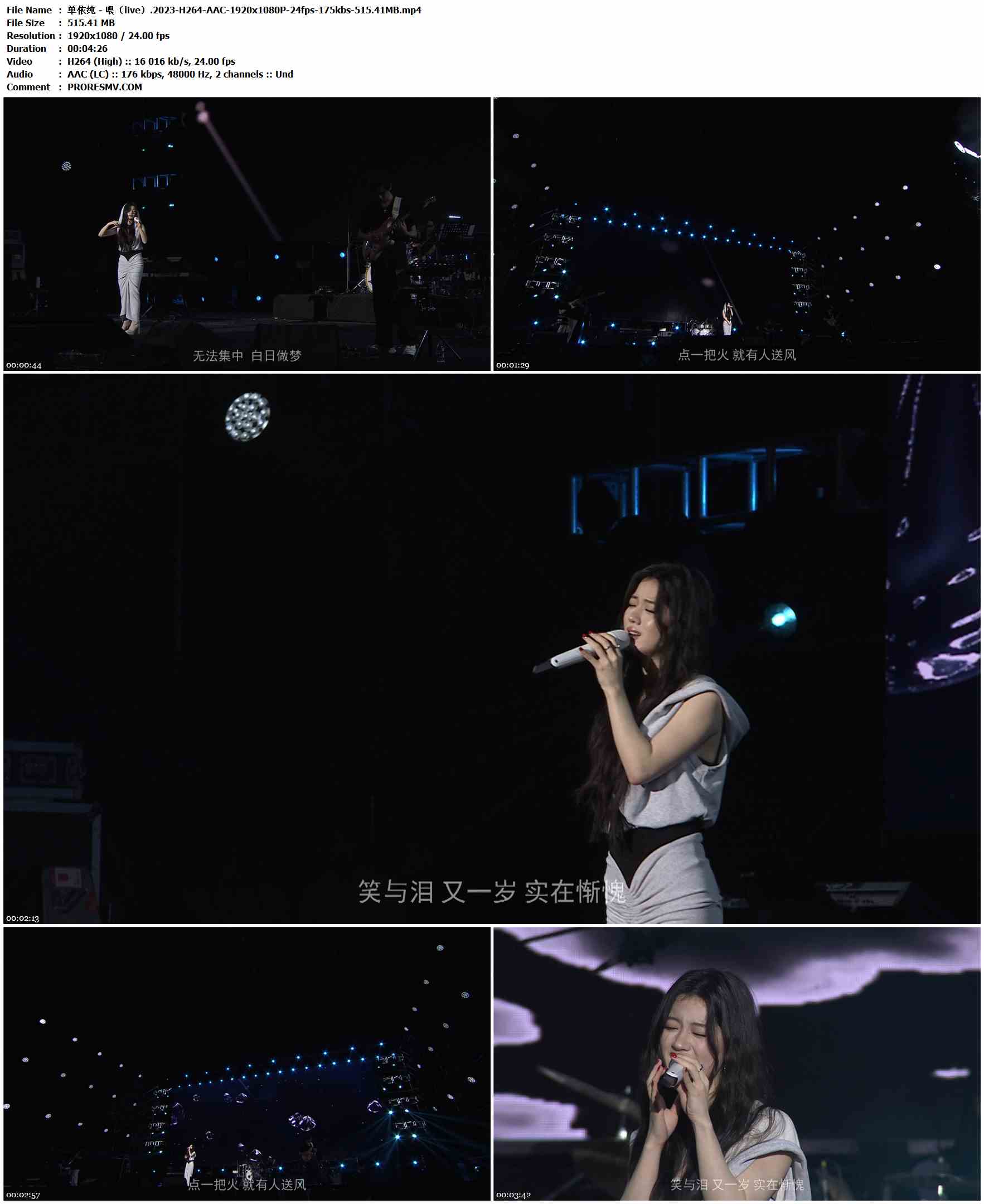 单依纯 - 喂（live）.2023-H264-AAC-1920x1080P-24fps-175kbs-515.41MB官方MV_高清MV